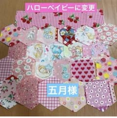 五月様 専用ページ ハローベイビー パッチワークキット トートバッグ