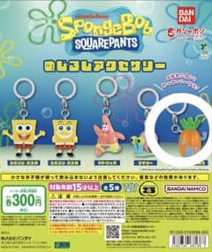 スポンジボブ カプセルトイ 全5種のサムネイル