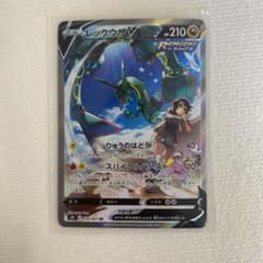 ポケモンカード レックウザV SAのサムネイル