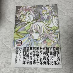 Demon Slayer: Kimetsu no Yaiba - Infinity Castle Arc Chapter 1 - Admission Bonus Supplementary Booklet