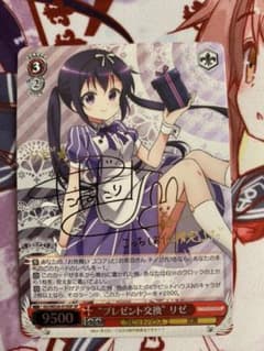 プレゼント交換　リゼ　sp サインのサムネイル