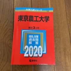 東京農工大学 2020年版 No.52のサムネイル