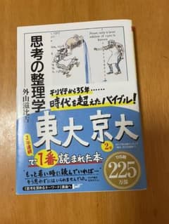 思考の整理学のサムネイル