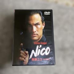Nico DVD スティーブン・セガール主演のサムネイル