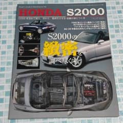 バイヤーズガイド&メンテナンスファイル　ホンダ　S2000のサムネイル