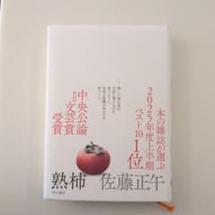 熟柿のサムネイル