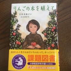りんごの木を植えてのサムネイル