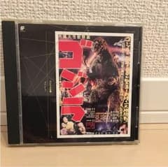 ゴジラ 1954 サントラのサムネイル
