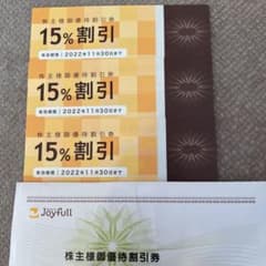 ジョイフル  株主優待　割引券のサムネイル