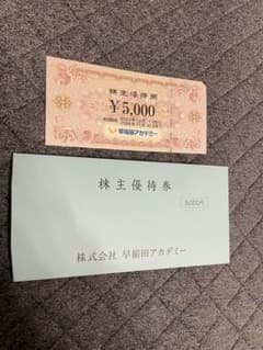 早稲田アカデミー　株主優待のサムネイル