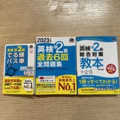 英検準2級  テキスト3冊セットのサムネイル