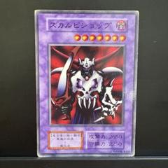 【鑑定品】遊戯王 OCG スカルビショップ 初期 ブースター PSA10 遊戯王 初期 スカルビショップ ノーマル【No.23】 - メルカリ