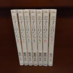 恋する母たち 1巻～7巻セット 柴門ふみのサムネイル