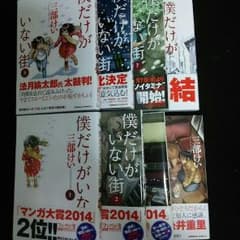 僕だけがいない街 全巻セットのサムネイル