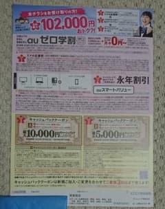 au キャッシュバック クーポン 関東限定のサムネイル