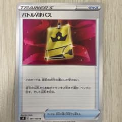 バトルVIPパスのサムネイル