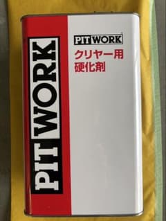 ジ*モ様 ピットワーク　ロックペイント　速乾型クリヤー硬化剤10:1 m59565359633_1.jpg?1775912318