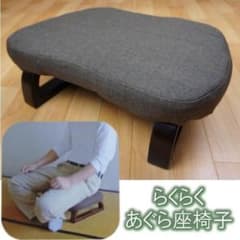 らくらくあぐら座椅子 ブラウン 木製脚のサムネイル