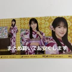 乃木坂46 鈴木佑捺 生写真 浴衣 2026 コンプ 真夏の全国ツアー 全ツ