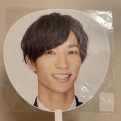 田中樹 ジャニーズJr.祭り2018 うちわのサムネイル