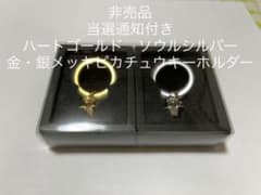 非売品 金・銀メッキ ピカチュウキーホルダー ポケモン - メルカリ