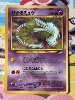 ひかるミュウ_「月刊コロコロコミック01年5月号」 おまけカード PROMO