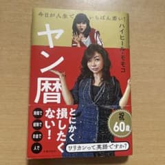 ヤン暦のサムネイル