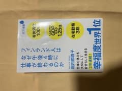 フィンランド人はなぜ午後4時に仕事が終わるのかのサムネイル