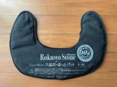 【ひろみ様専用】六晶石　ほっとパット（首・肩用）カバー付きのサムネイル