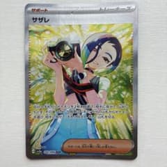 サザレ SAR スカーレット&バイオレット 強化拡張パック クリムゾン