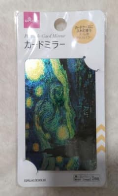 DAISO カードミラー 名画シリーズ「ゴッホ」のサムネイル