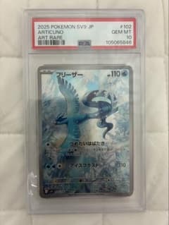 PSA10 フリーザー AR SV9 バトルパートナーズ 102/100のサムネイル