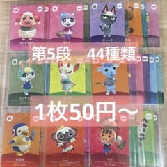 amiiboカード あつ森 どう森 アミーボ 第5段 バラ売り まとめ売り