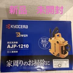 高圧洗浄機　AJP -1210のサムネイル