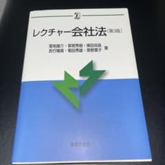 レクチャー会社法〔第3版〕のサムネイル