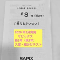 原本】2020 年3月実施 サピックス新3年（現2年）入室・組分けテスト
