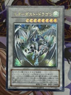 スターダスト・ドラゴン TDGS-JP040 レリーフ アルティメットレア④