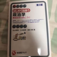 はじめて出会う政治学 : 構造改革の向こうにのサムネイル