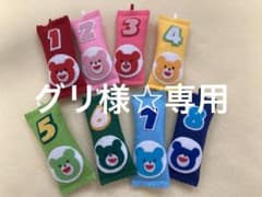 グリ様☆専用のサムネイル