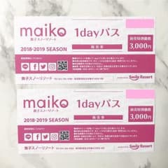 【舞子スノーリゾート】1日券×2枚のサムネイル