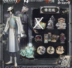 第五人格　IdentityV 6周年限定オフラインパック　特別豪華版　東方の麒麟 オフラインパック 6周年 第五人格 白黒無常 東方の麒麟 新品 特別版