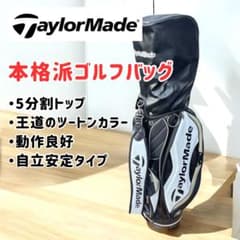 【王道本格派】TaylorMade キャディバッグ 5分割 自立型 動作良好 王道本格派】TaylorMade キャディバッグ 5分割 自立型 動作良好 - メルカリ