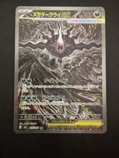 ポケモンカード メガダークライex SARのサムネイル