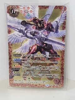 バトスピ　デュークモンクリムゾンモードのサムネイル