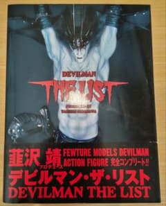 DEVILMAN THE LIST - メルカリ