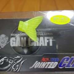 ジョインテッドクロー128  テールのみ　未使用品のサムネイル