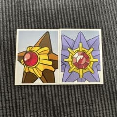 ポケモン 証明写真 vol.3 ステッカー ヒトデマン スターミーのサムネイル