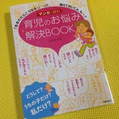 育児のお悩み解決BOOKのサムネイル