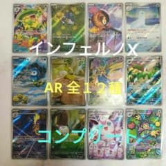 インフェルノX AR 全12種 コンプリートセット m2 - メルカリ