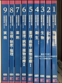 薬剤師国家試験対策参考書 改訂第16版 物理のサムネイル
